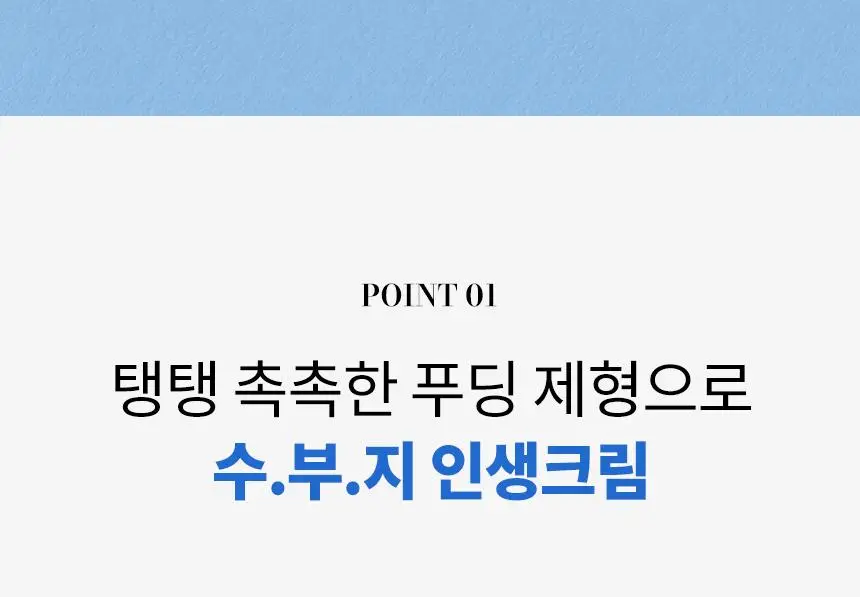 [수부지 화잘먹 크림] 일소 데일리 모이스처 푸딩 크림 50ml 상세페이지 10